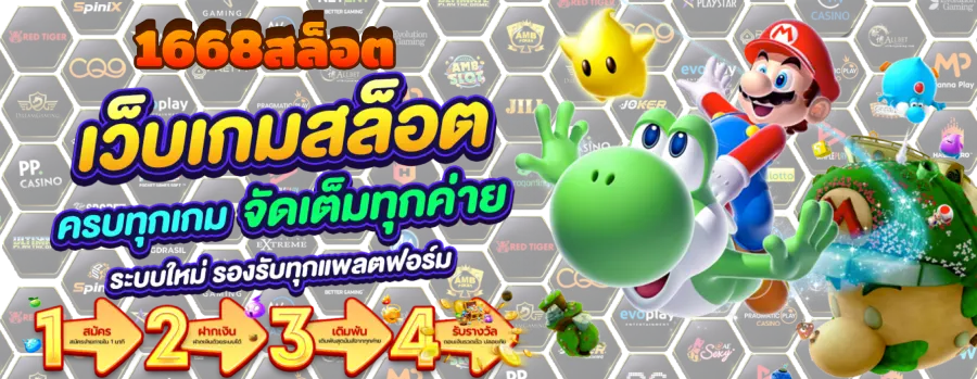 1668สล็อต